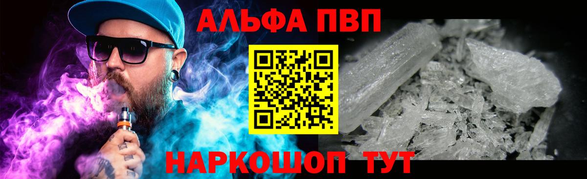 Alfa_PVP кристаллы Реутов