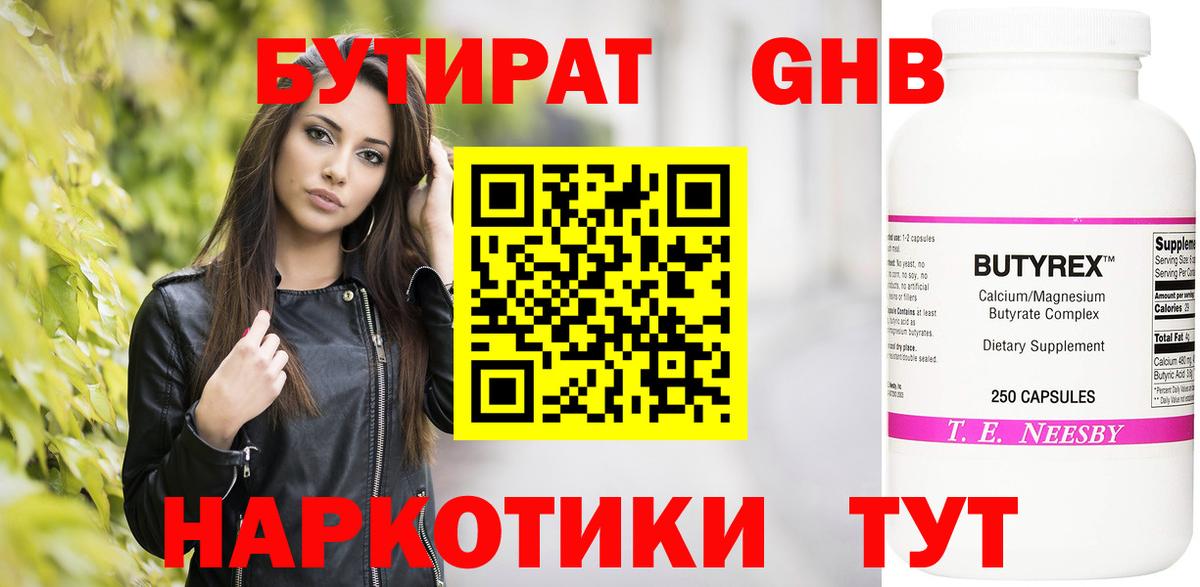 Реутов  Бутират бутандиол  Бутират  Вход с VPN 