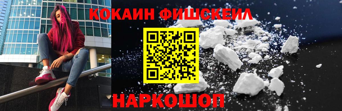 Кокаин Перу  COCAIN  Cocaine Fish Scale  Реутов  Вход с VPN 
