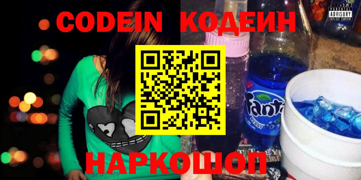 Кодеиновый сироп Lean напиток Lean (лин)  Вход с VPN  Реутов  Кодеиновый сироп Lean напиток Lean (лин) 