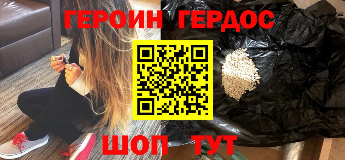 ГЕРОИН белый Реутов