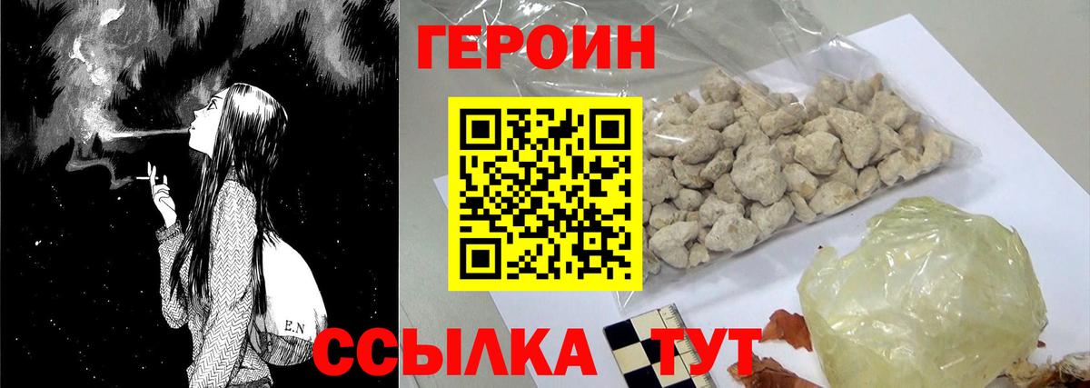 ГЕРОИН  Вход с VPN  Реутов  ГЕРОИН гречка 