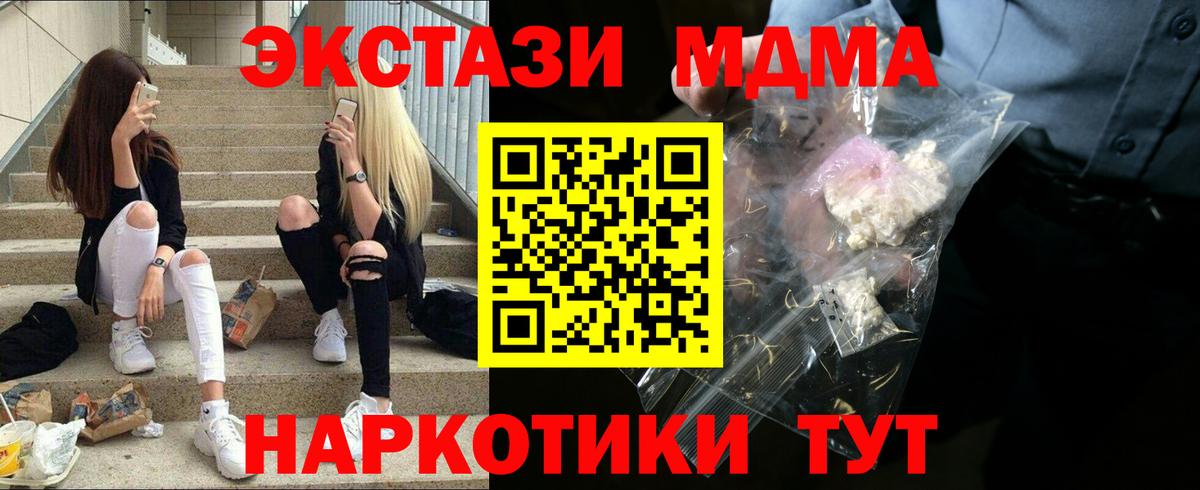MDMA молли Реутов